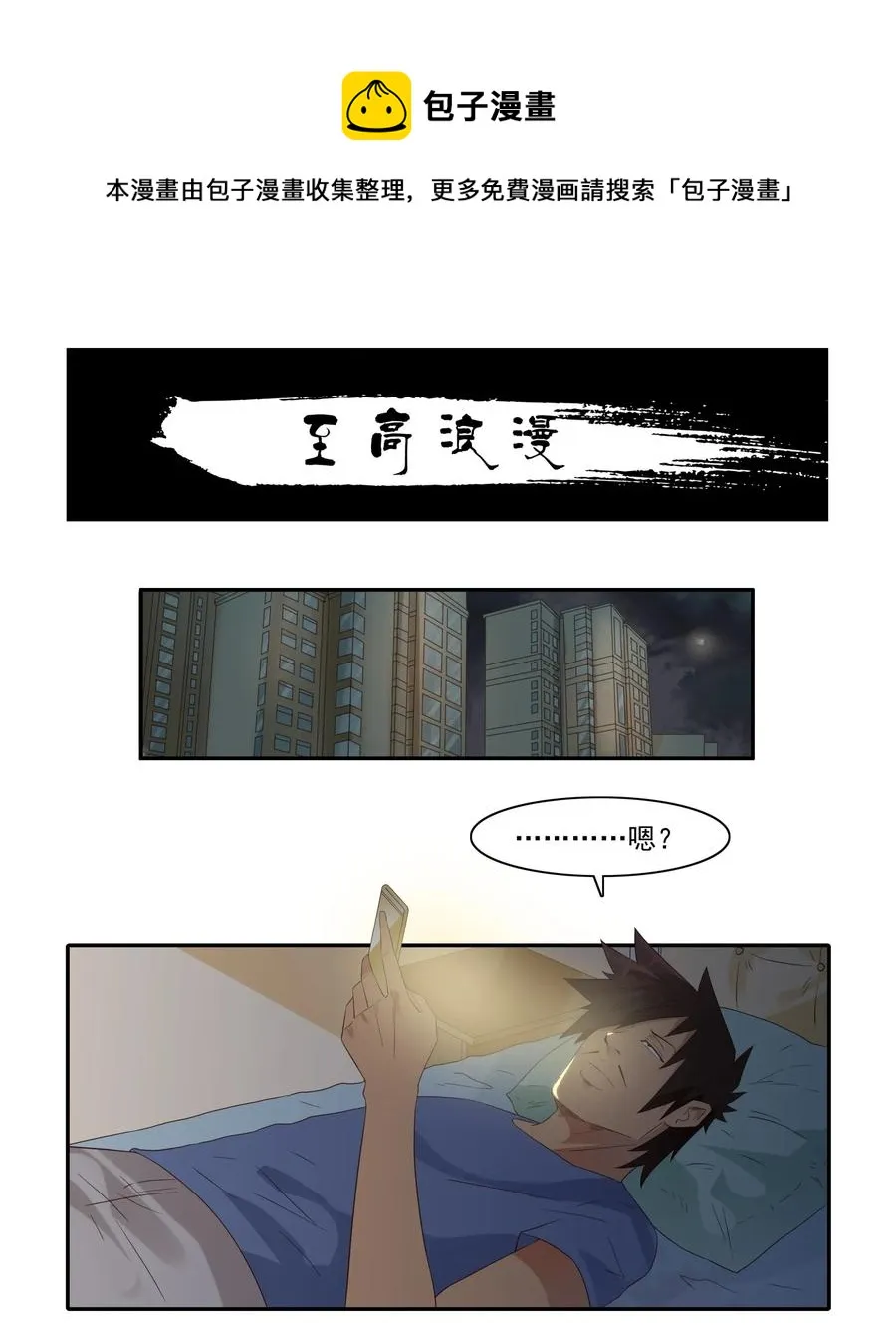 1811 至高浪漫 第1页