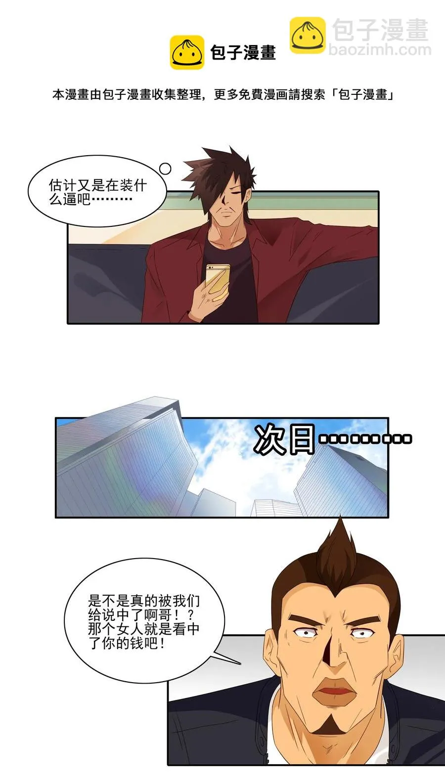 1811 至高浪漫 第9页