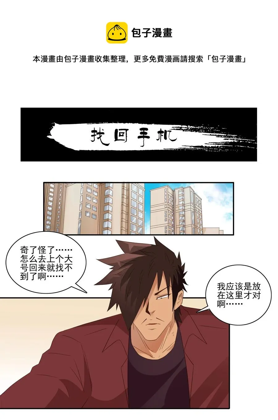 1810 找回手机 第1页