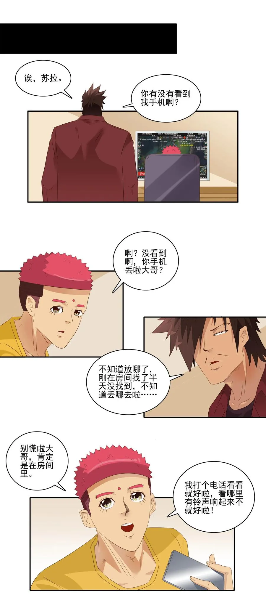 1810 找回手机 第3页