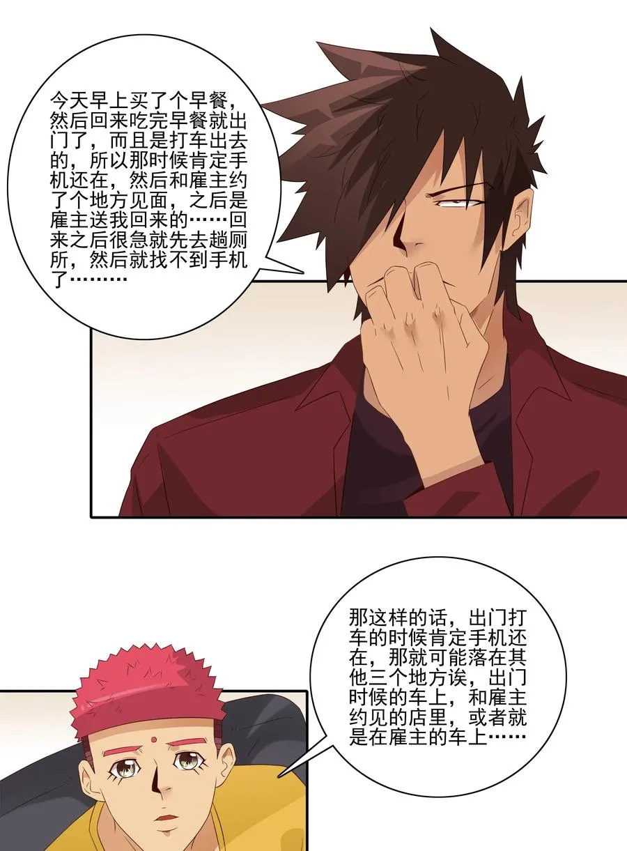 1810 找回手机 第6页