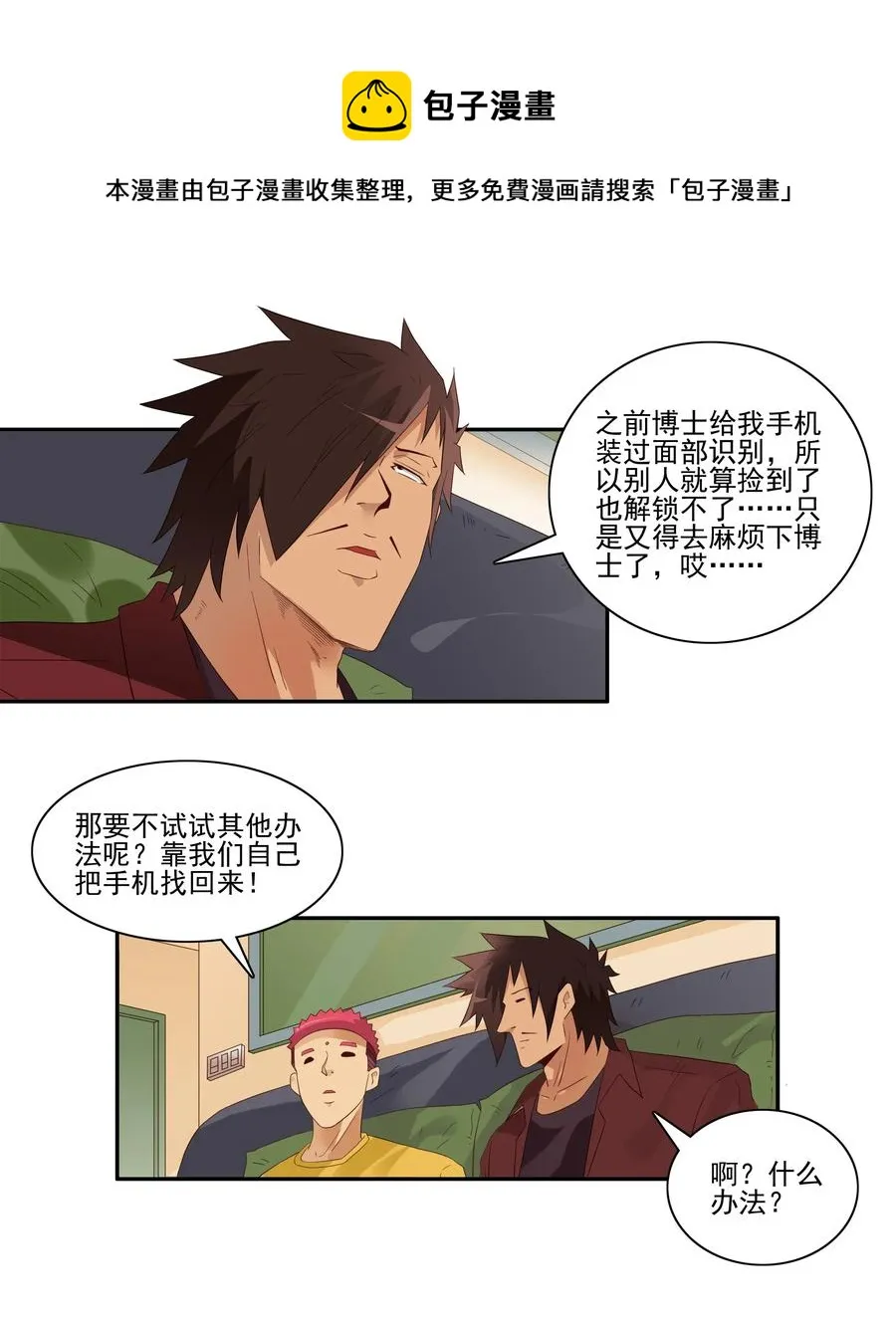 1810 找回手机 第9页