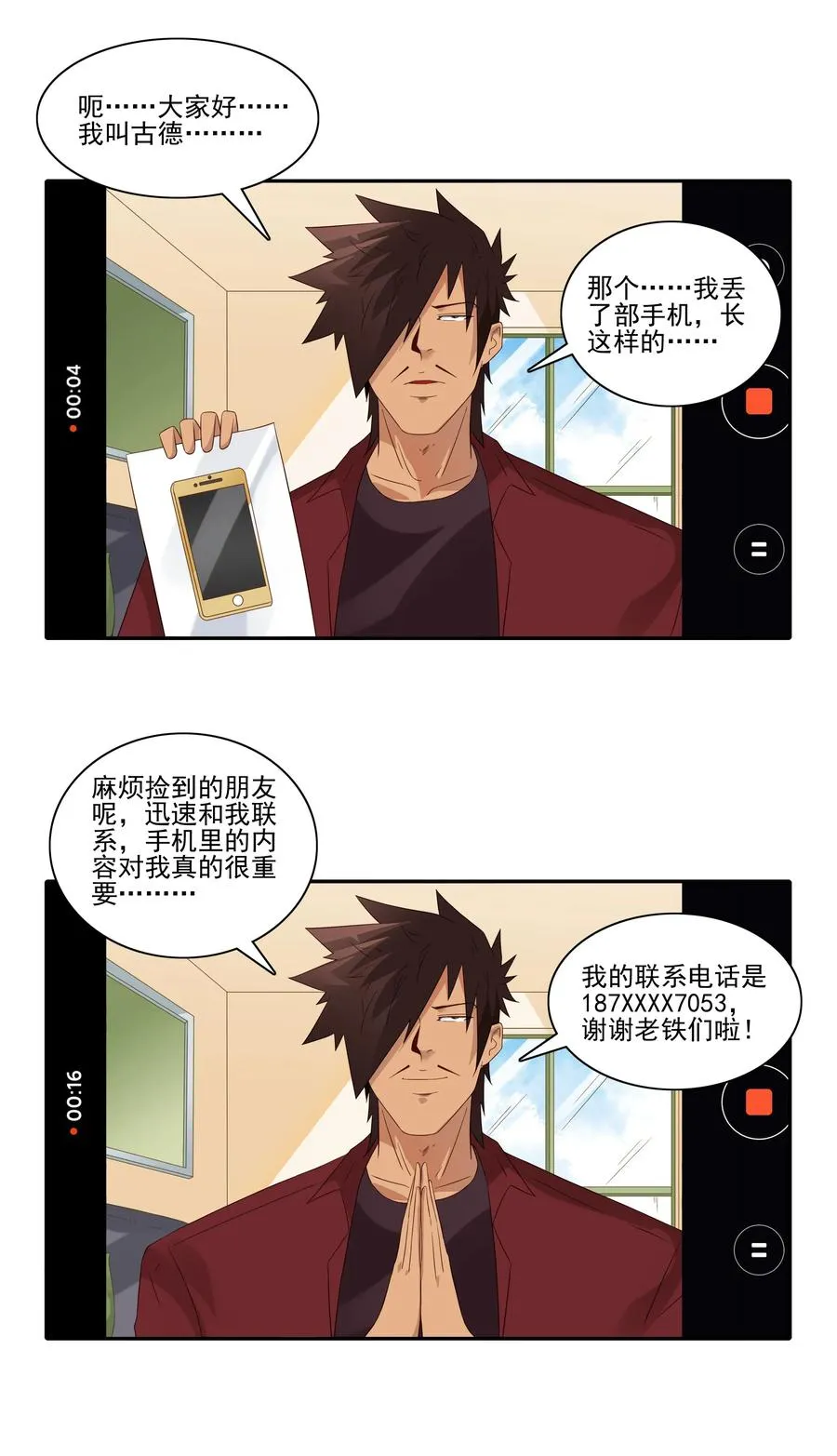 1810 找回手机 第11页