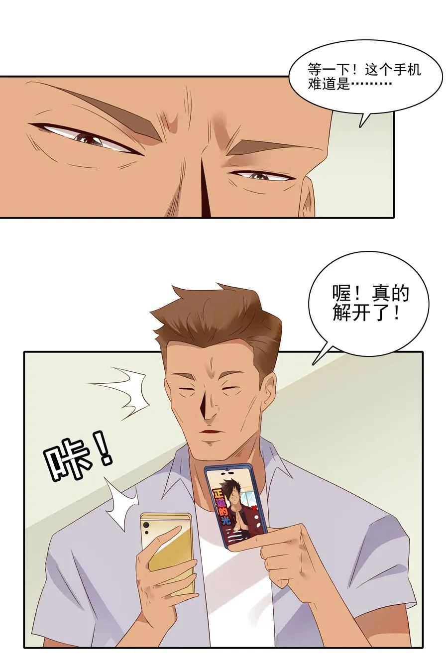 1810 找回手机 第14页