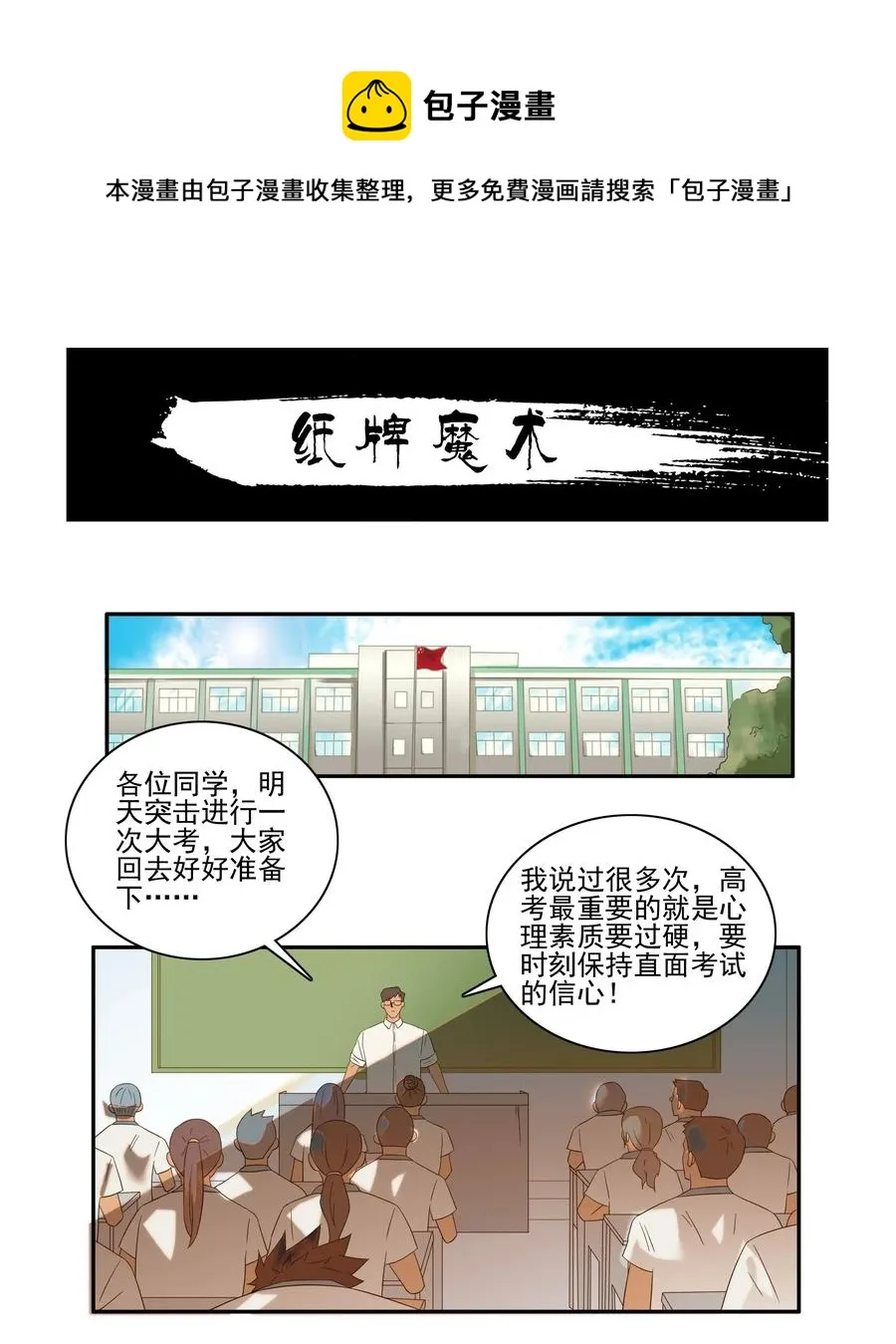 1818 纸牌魔术 第1页