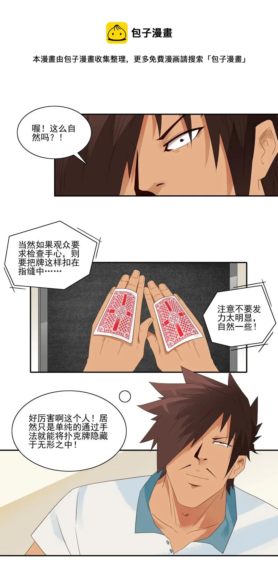 1818 纸牌魔术 第9页