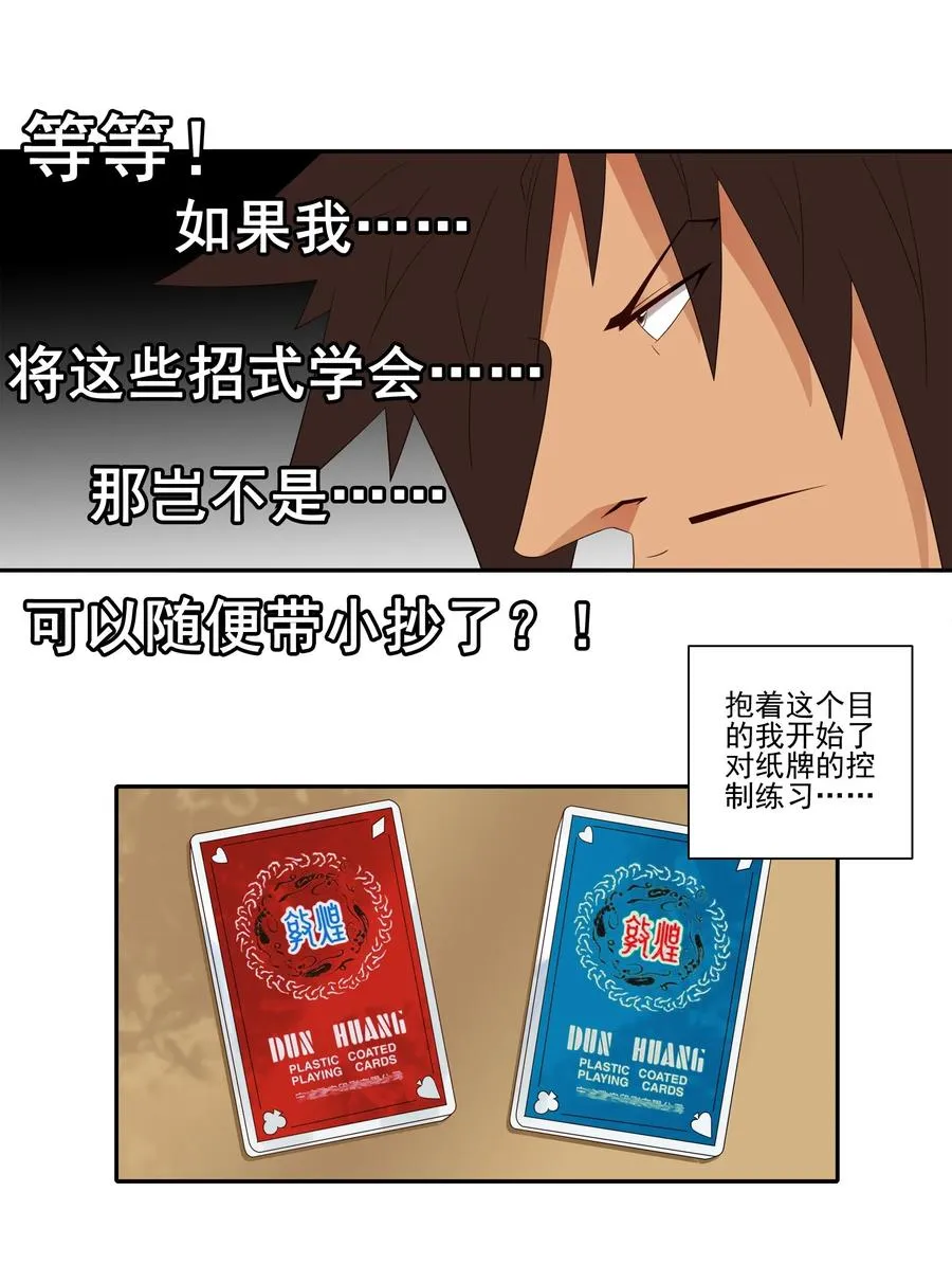 1818 纸牌魔术 第10页