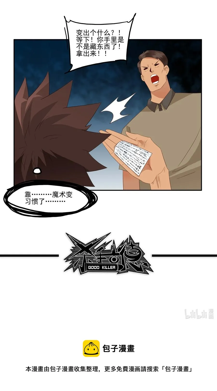 1818 纸牌魔术 第14页