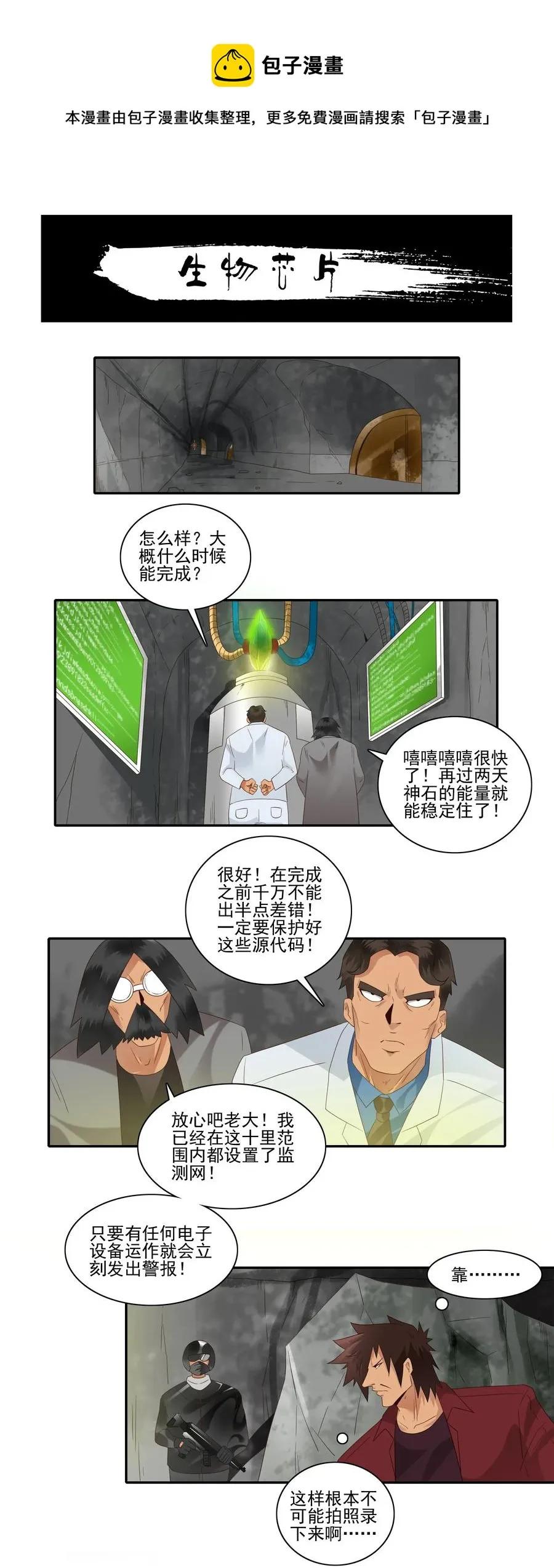 1819 生物芯片 第1页