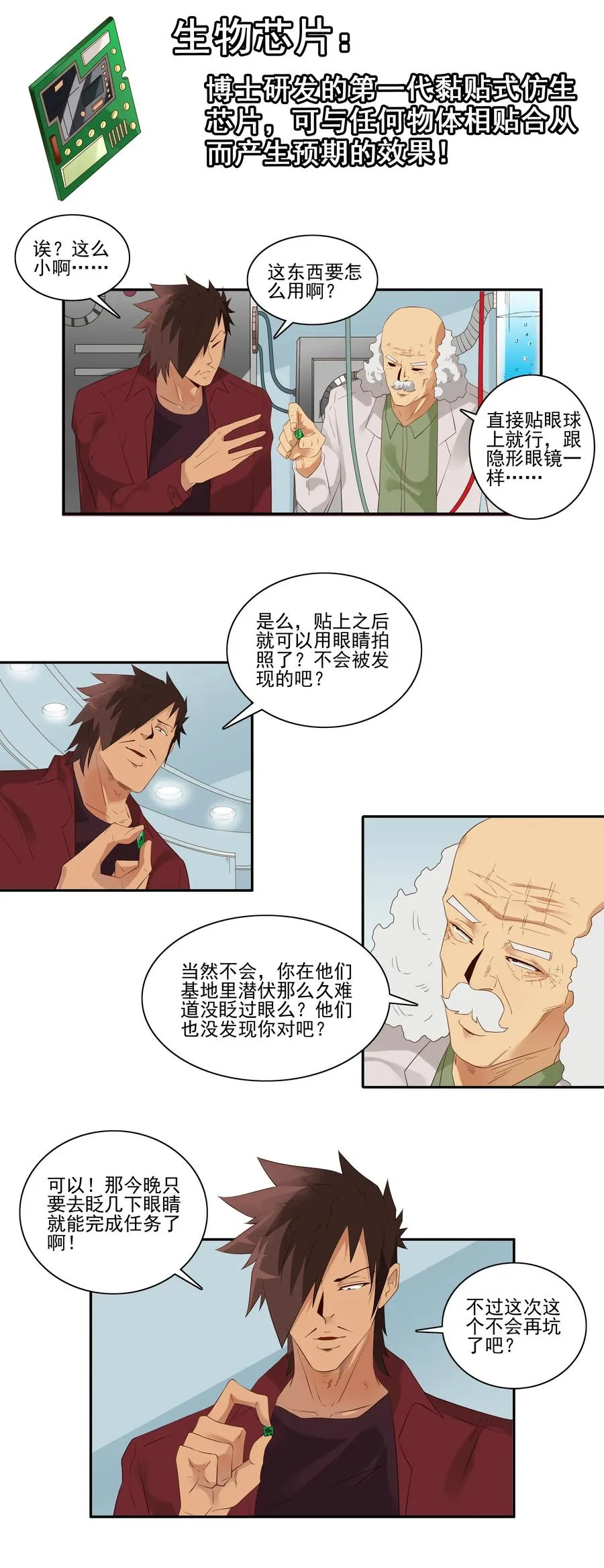 1819 生物芯片 第8页