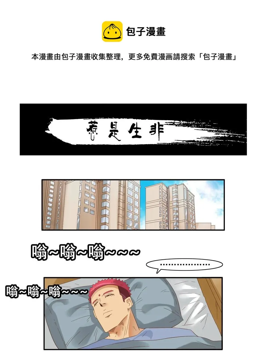 1821 惹事生非 第1页