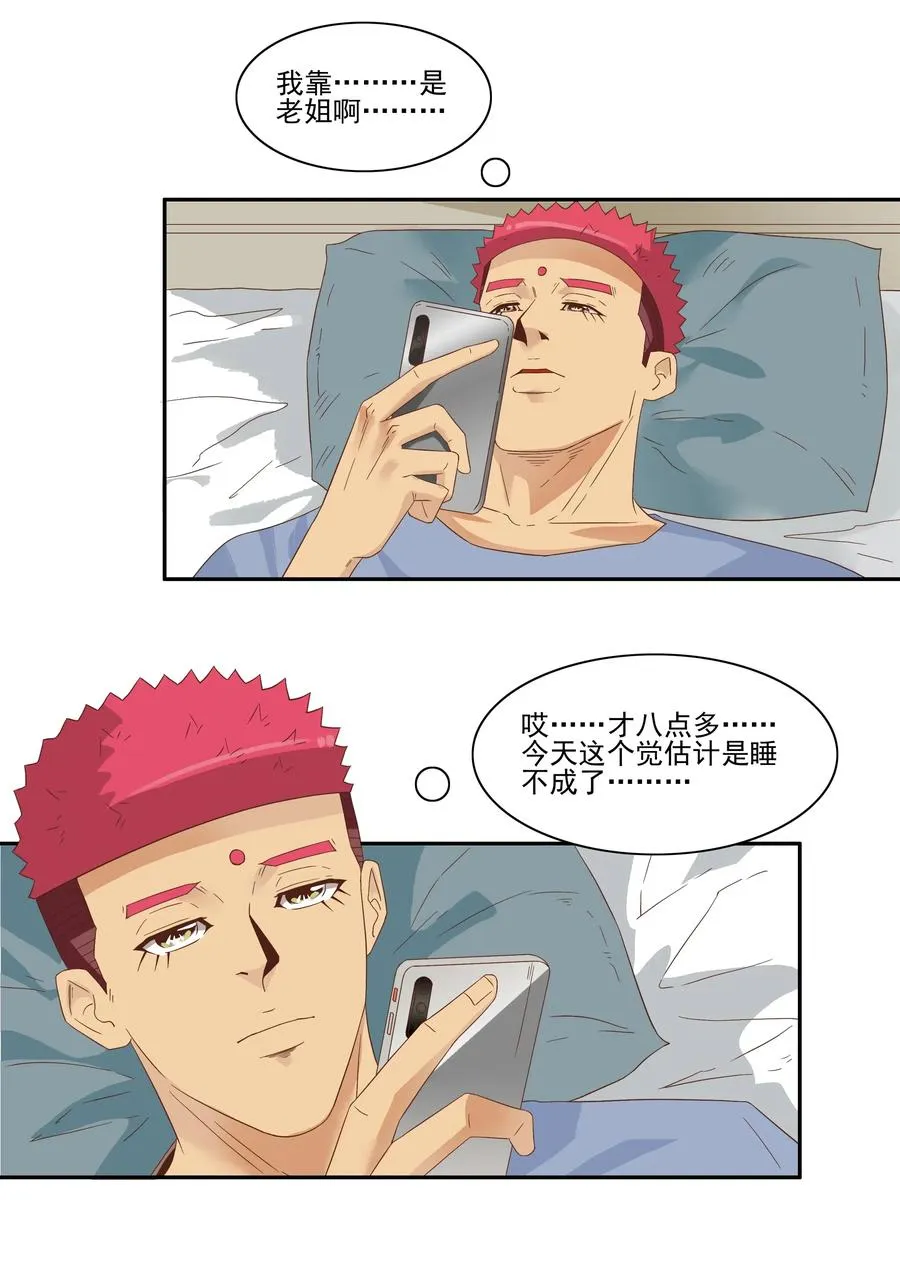 1821 惹事生非 第3页