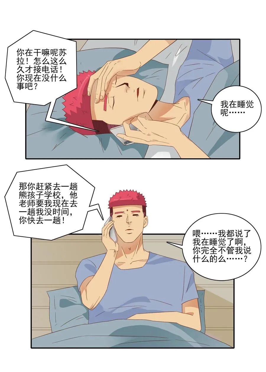 1821 惹事生非 第4页