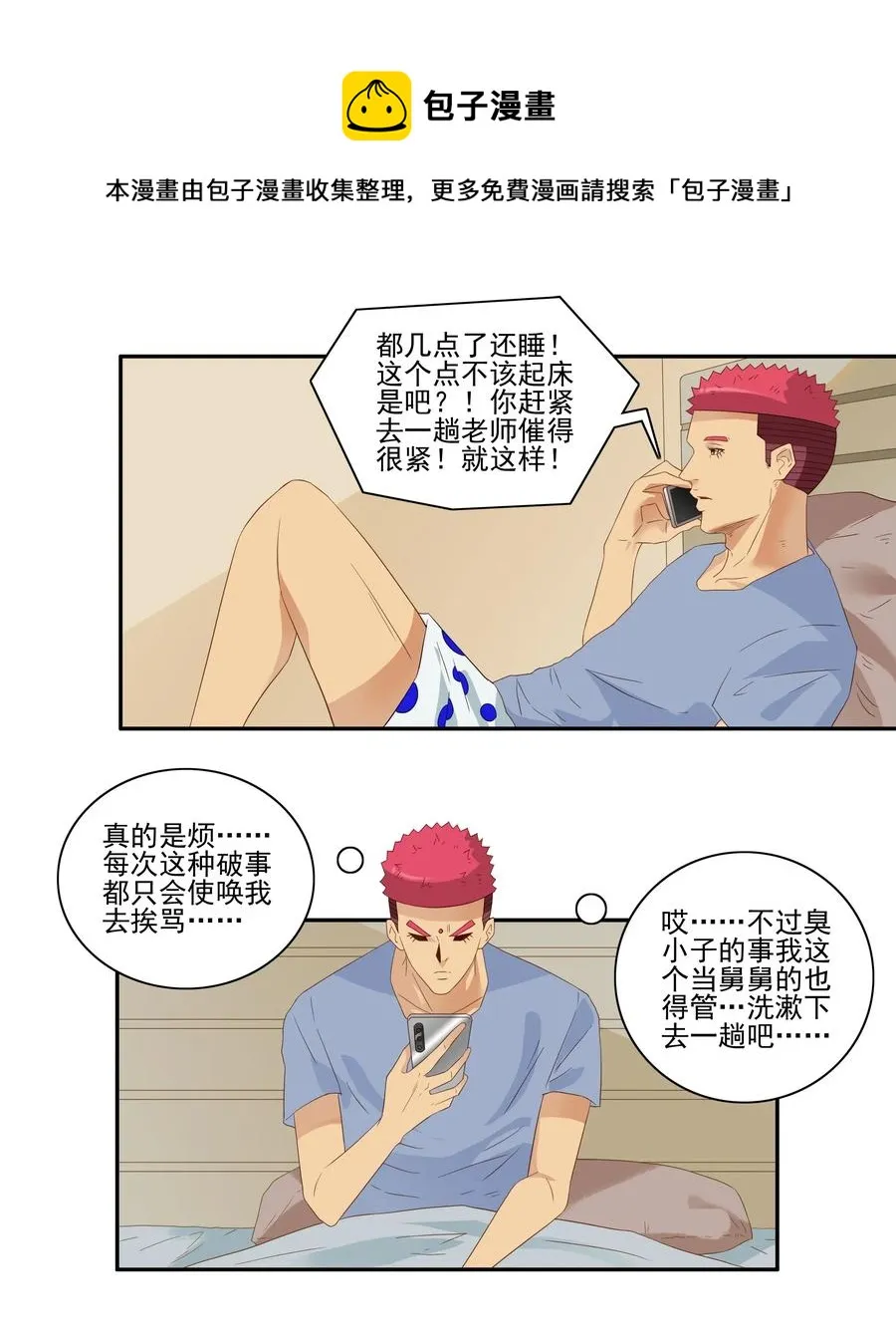 1821 惹事生非 第5页