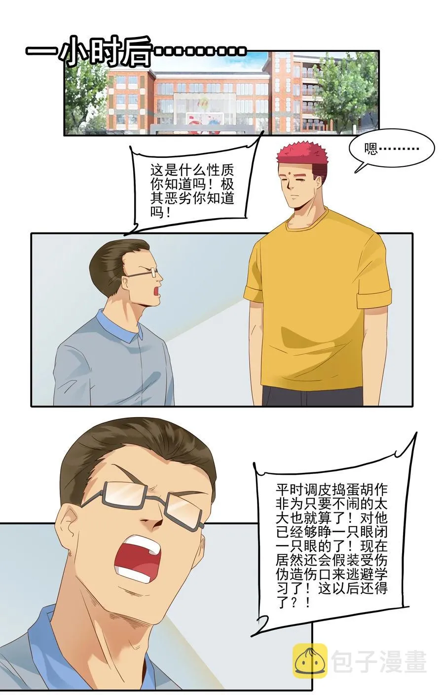 1821 惹事生非 第6页