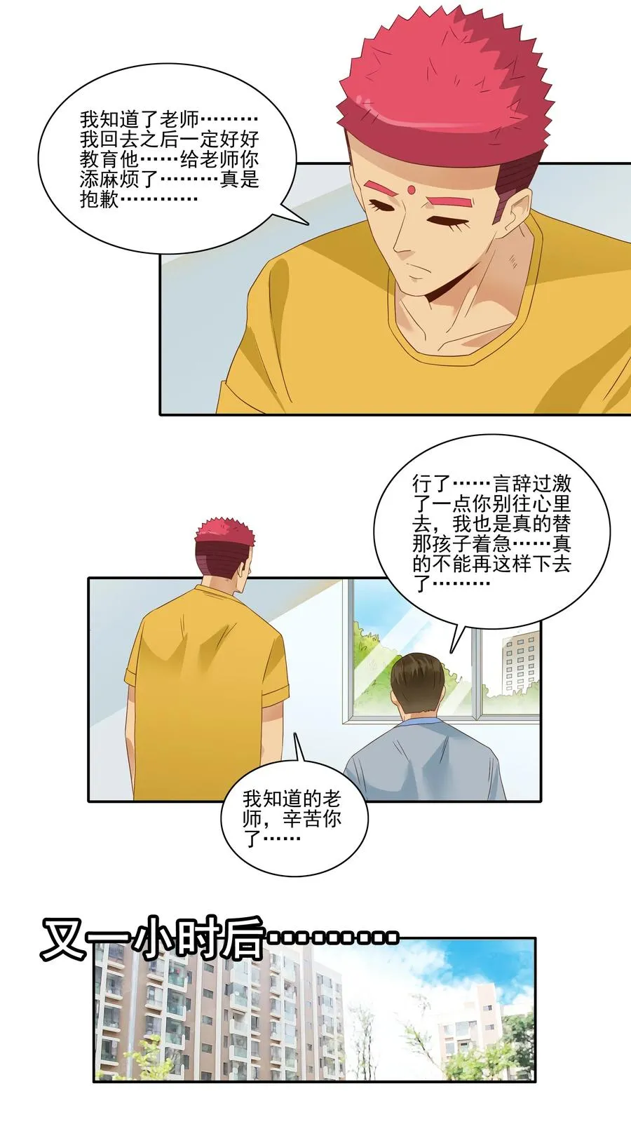 1821 惹事生非 第7页
