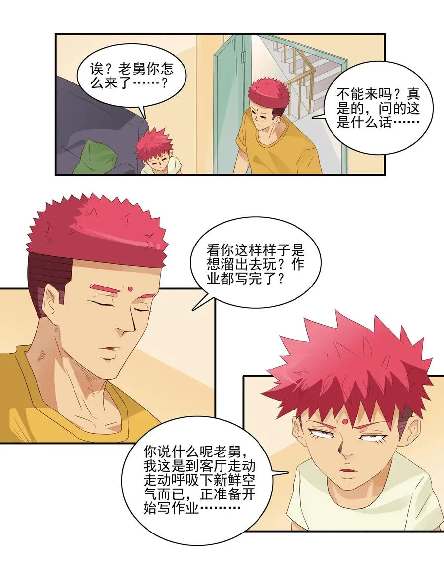 1821 惹事生非 第8页