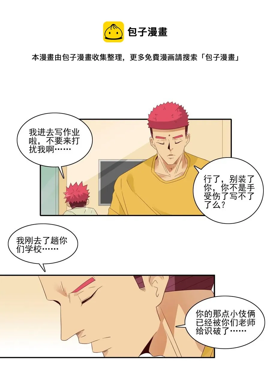 1821 惹事生非 第9页