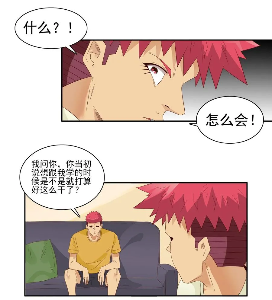 1821 惹事生非 第10页