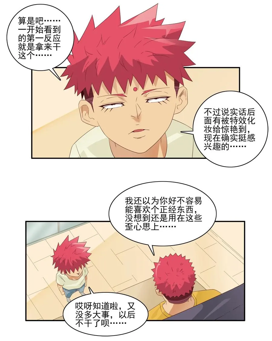 1821 惹事生非 第11页