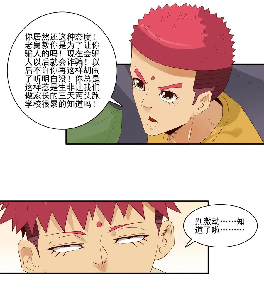 1821 惹事生非 第12页
