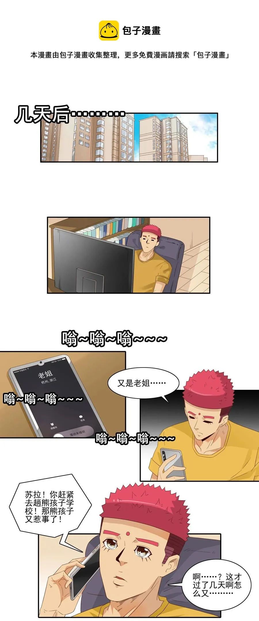1821 惹事生非 第13页