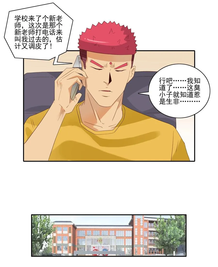 1821 惹事生非 第14页