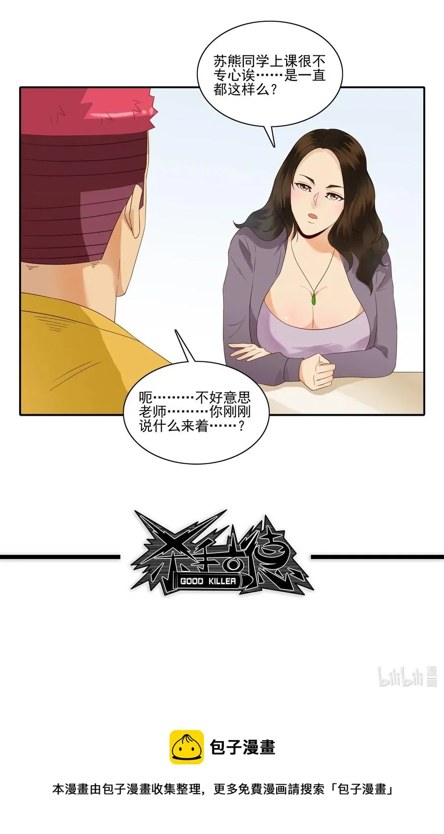 1821 惹事生非 第15页