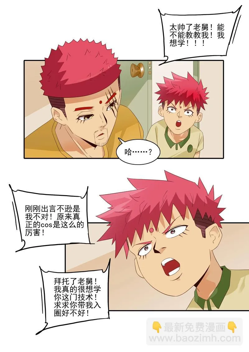 1820 着迷 第6页