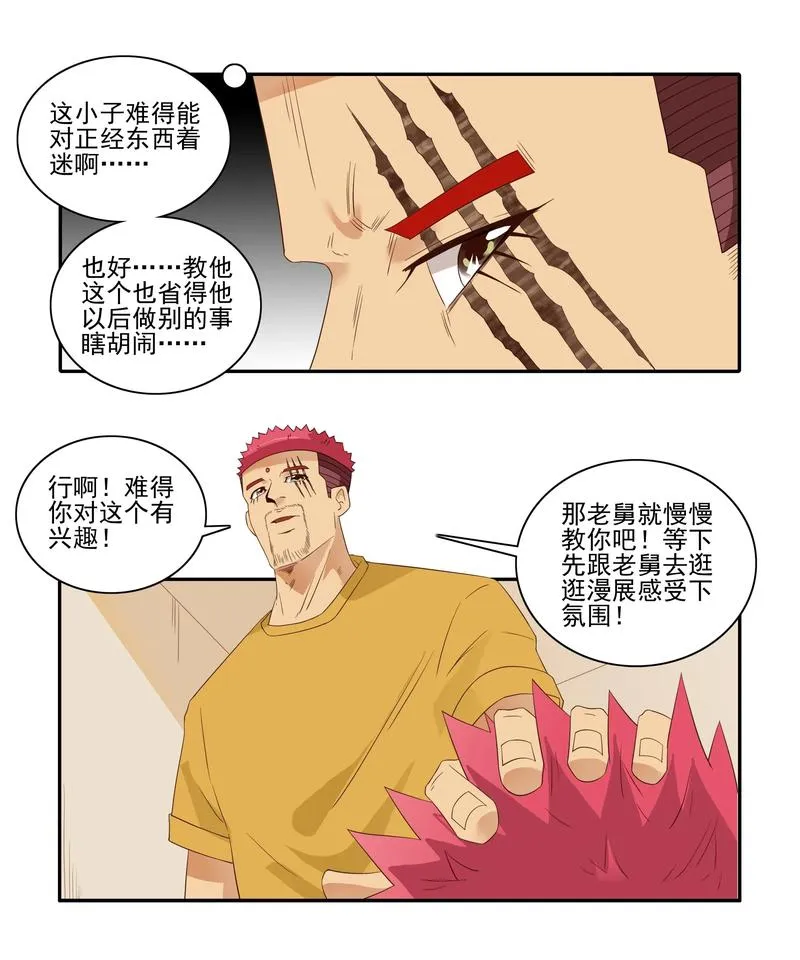 1820 着迷 第7页