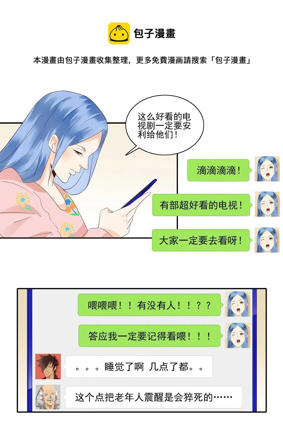 1822 追剧狂 第5页