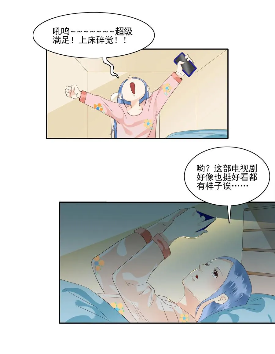 1822 追剧狂 第6页