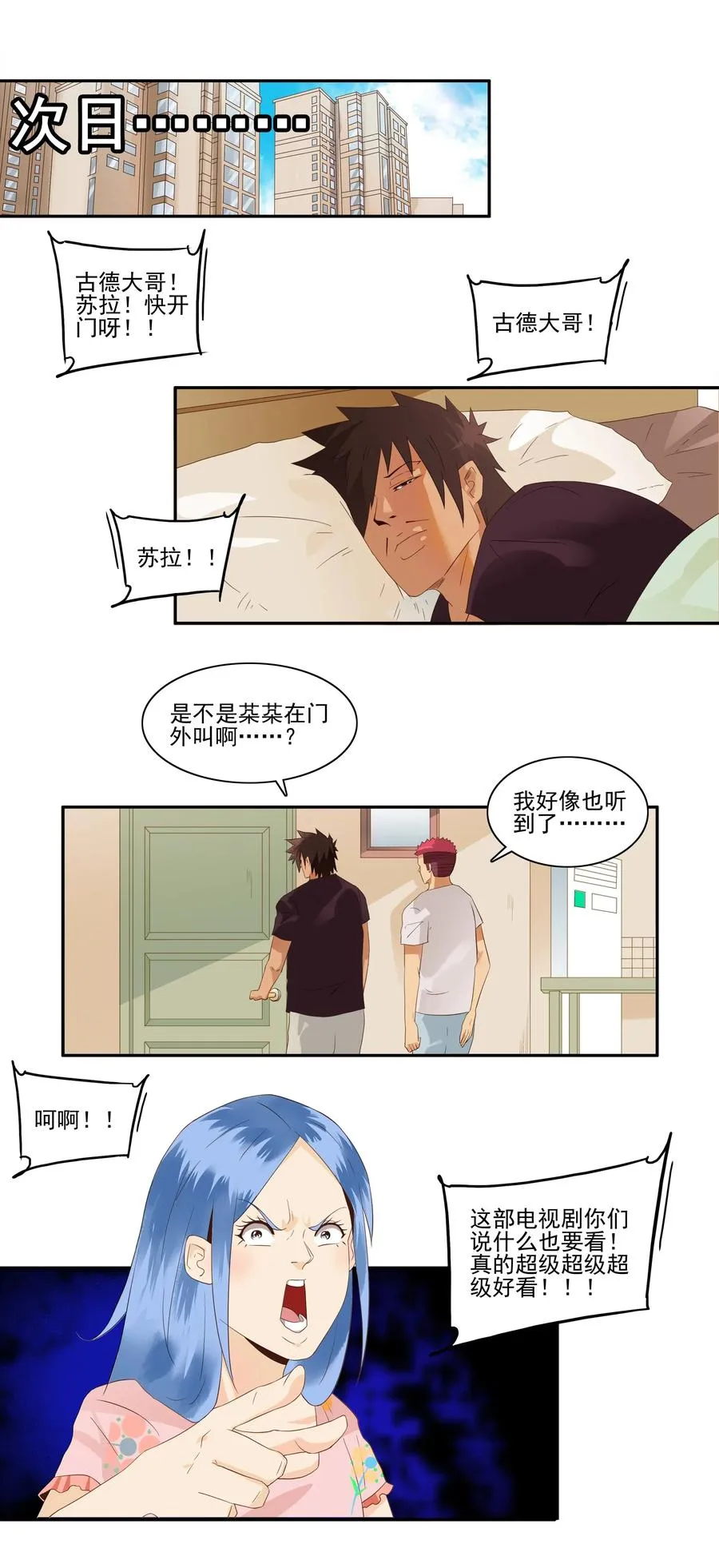 1822 追剧狂 第7页