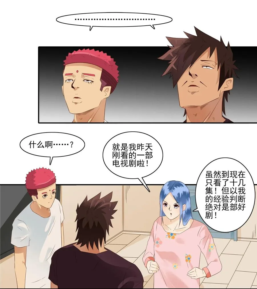 1822 追剧狂 第8页