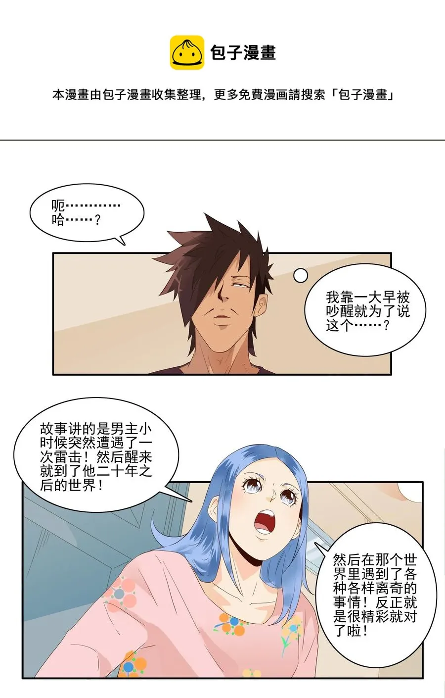 1822 追剧狂 第9页