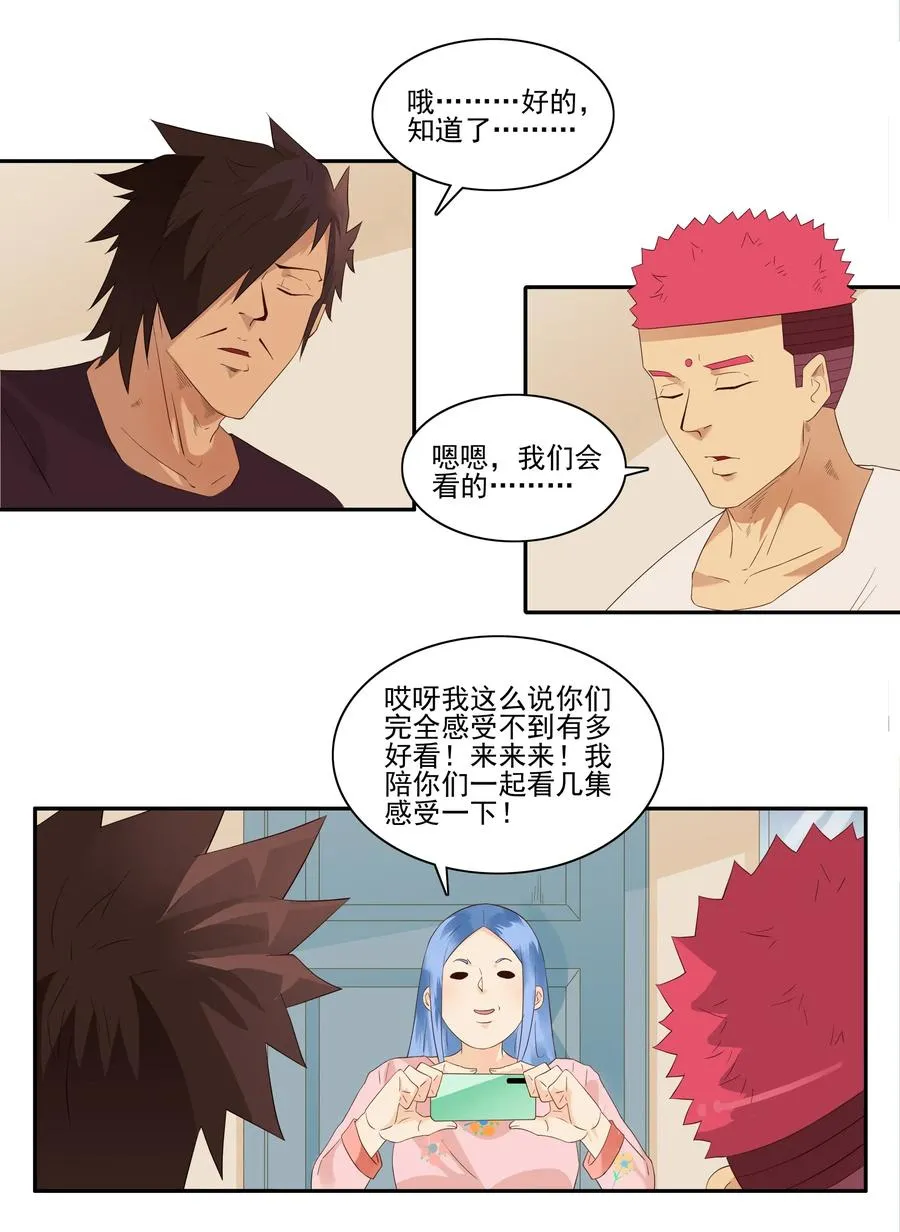 1822 追剧狂 第10页