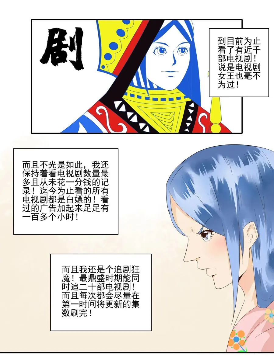 1822 追剧狂 第12页