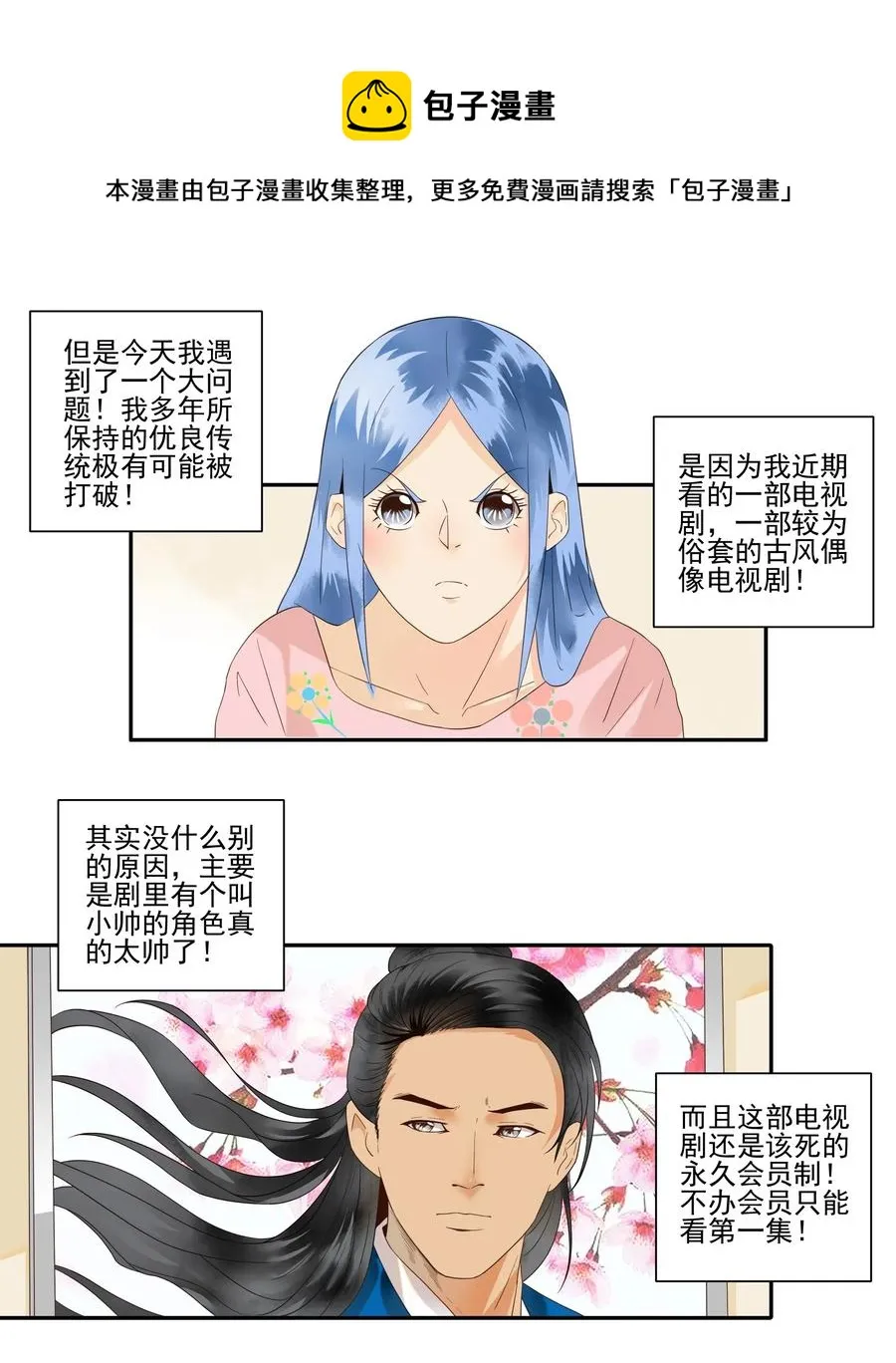 1822 追剧狂 第13页
