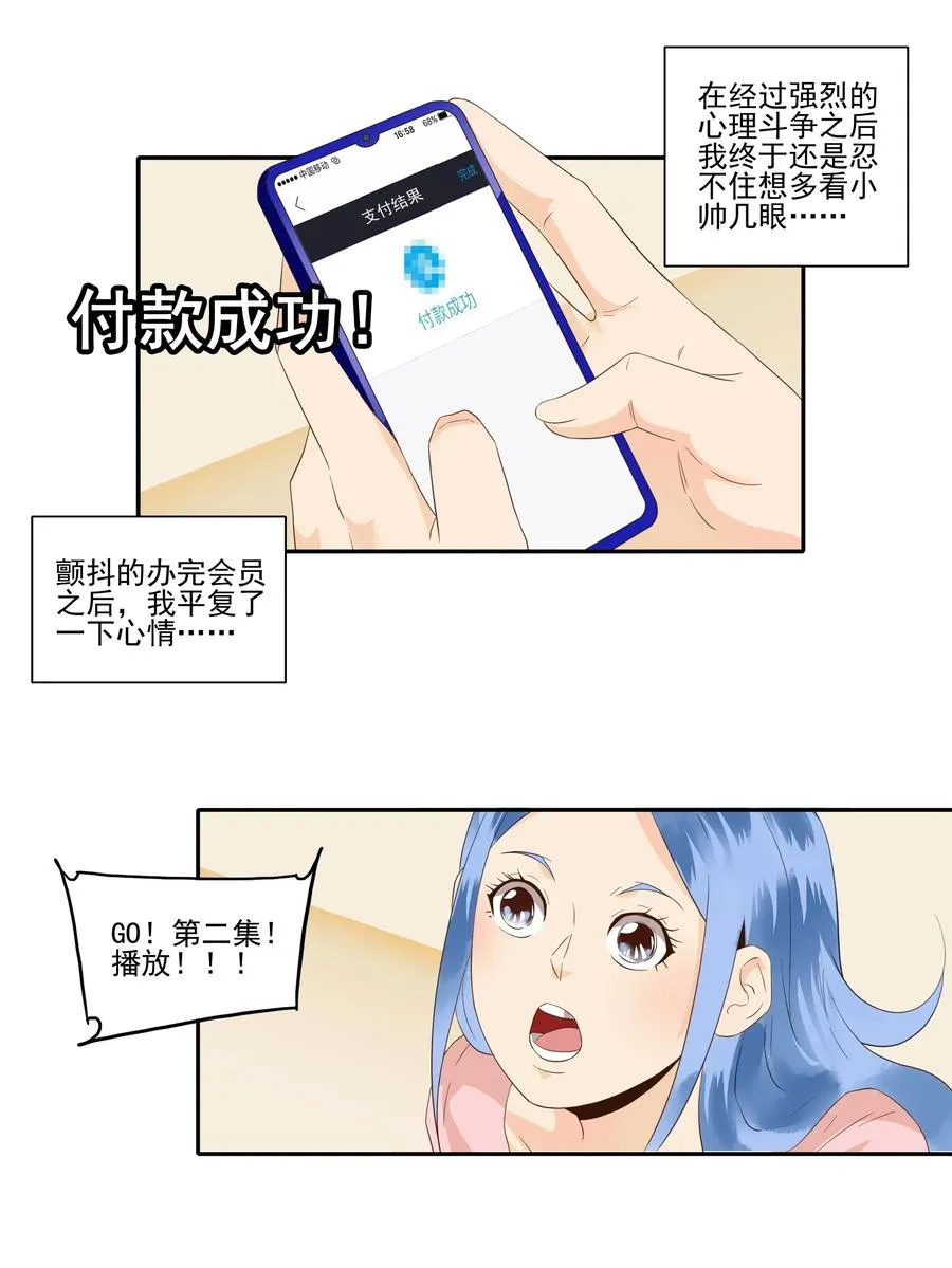 1822 追剧狂 第14页