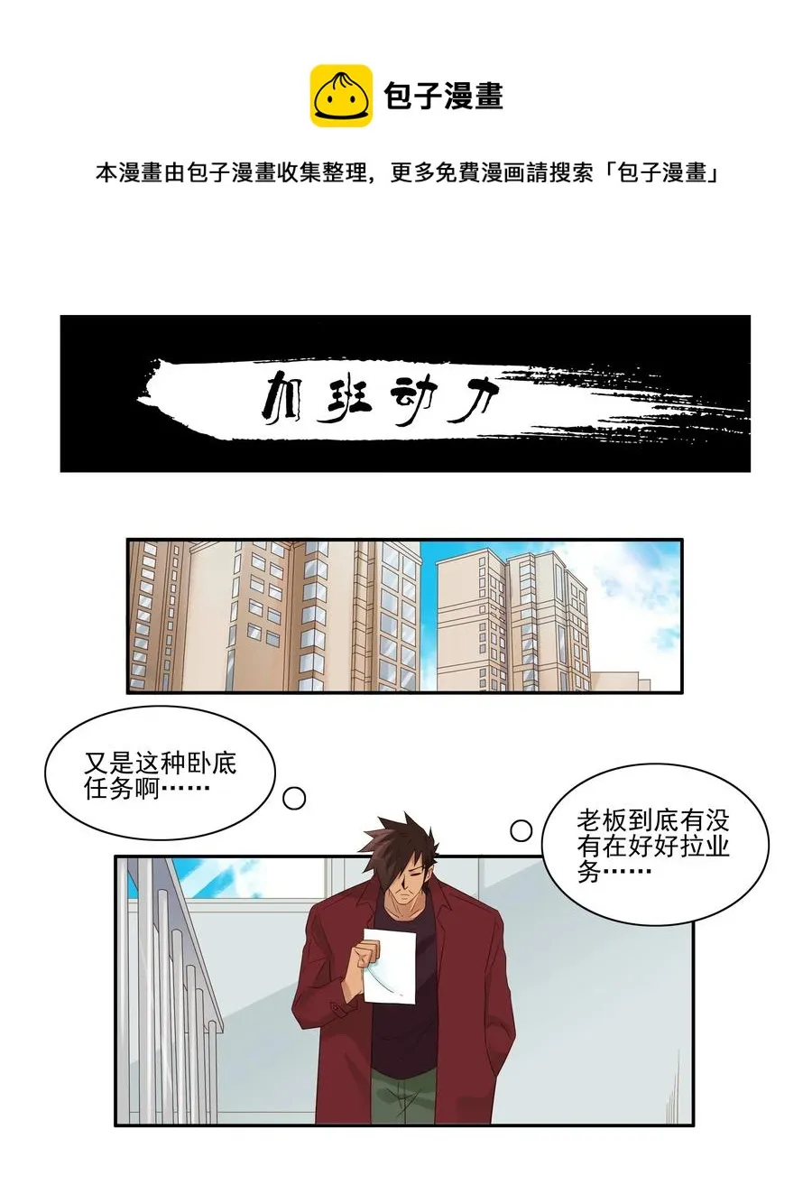 1823 加班动力 第1页
