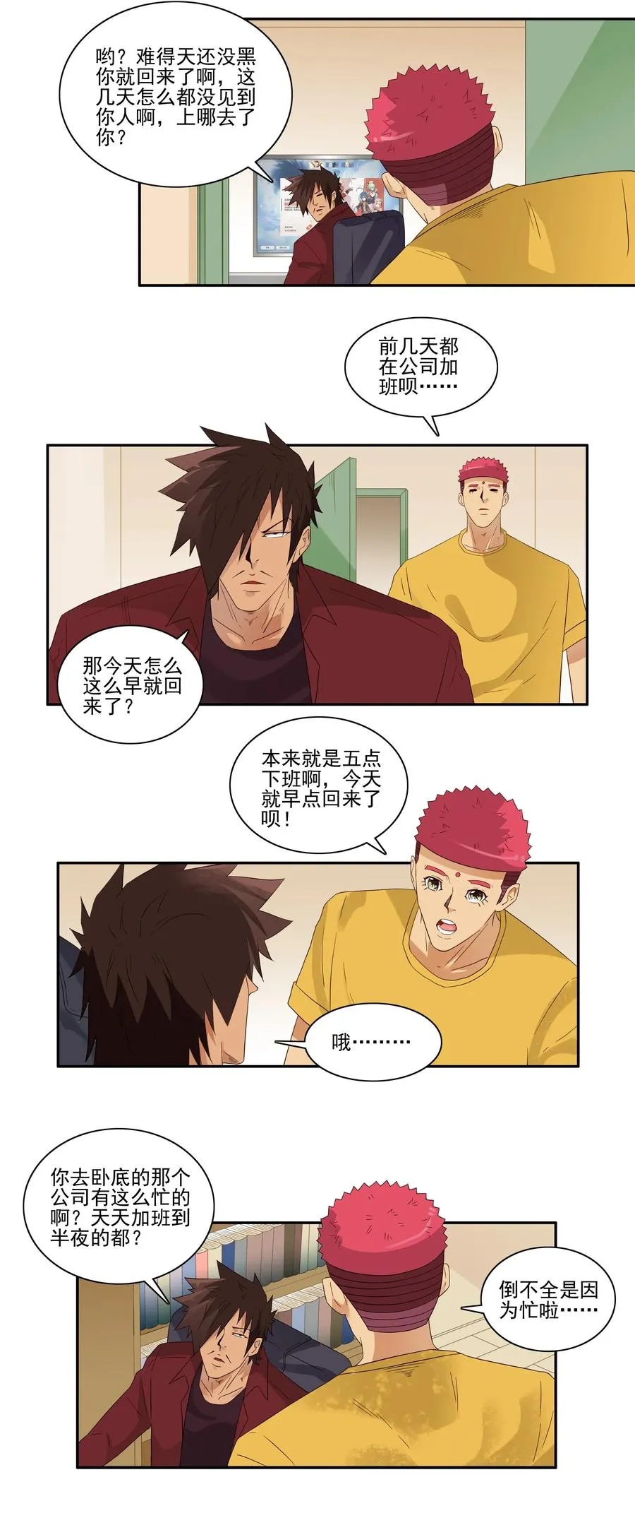 1823 加班动力 第7页