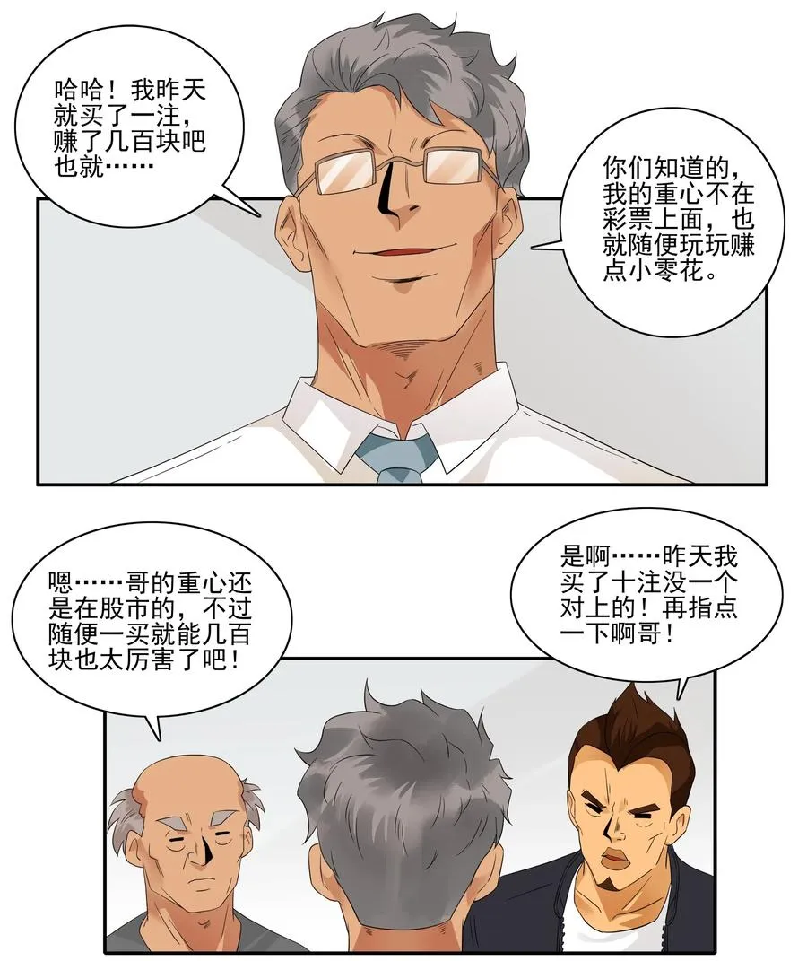 1824 彩民 第4页