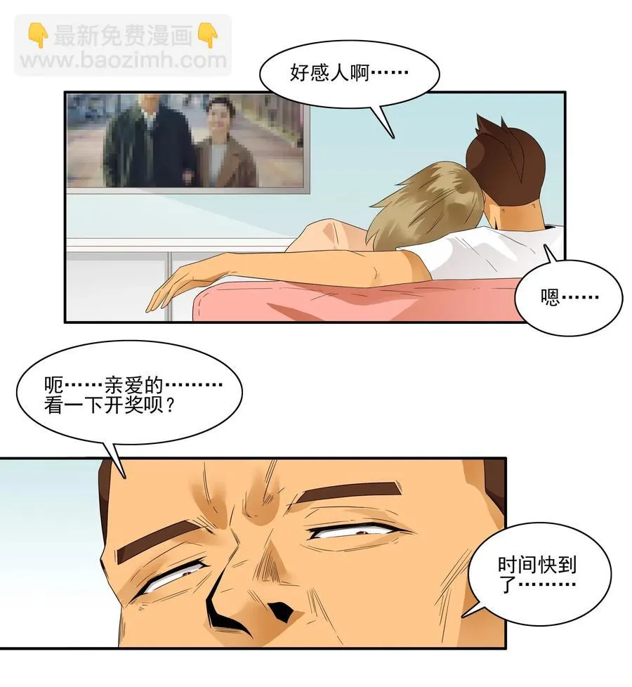 1824 彩民 第7页