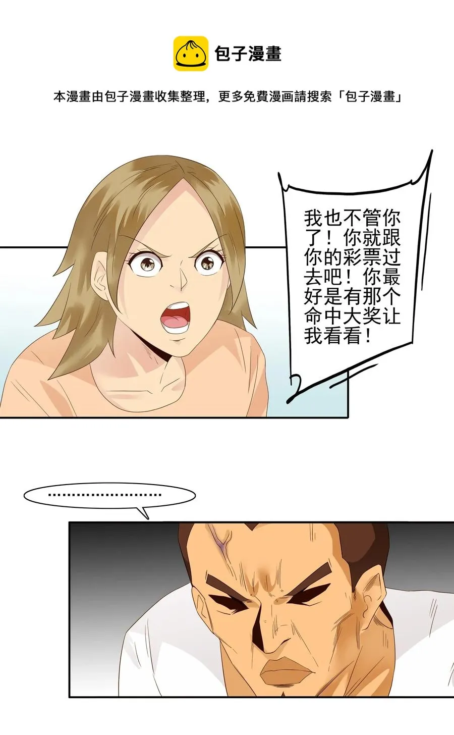1824 彩民 第9页