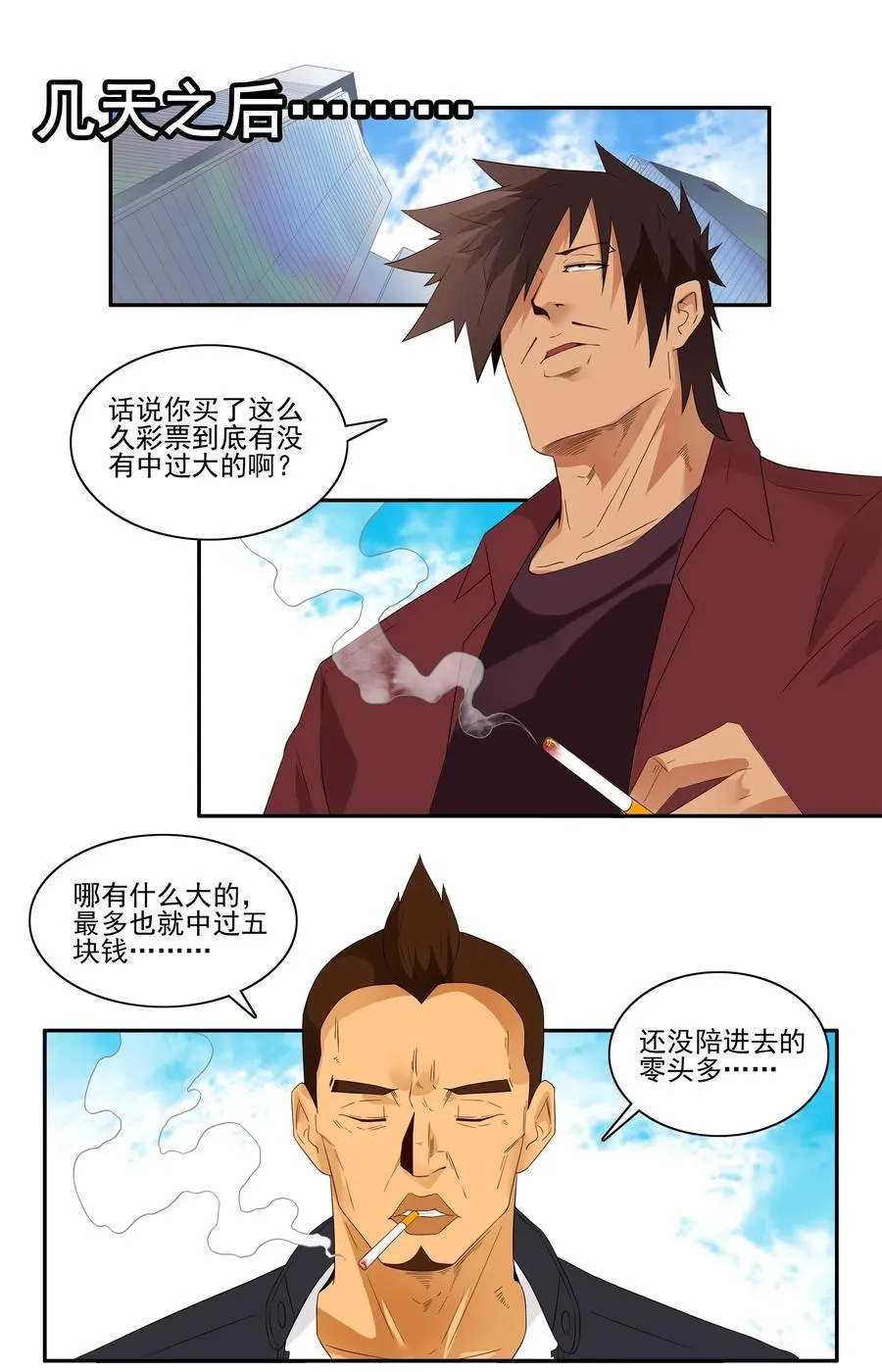 1824 彩民 第10页
