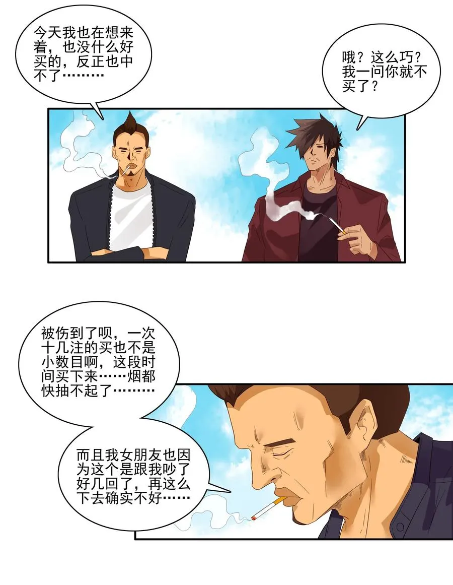 1824 彩民 第11页