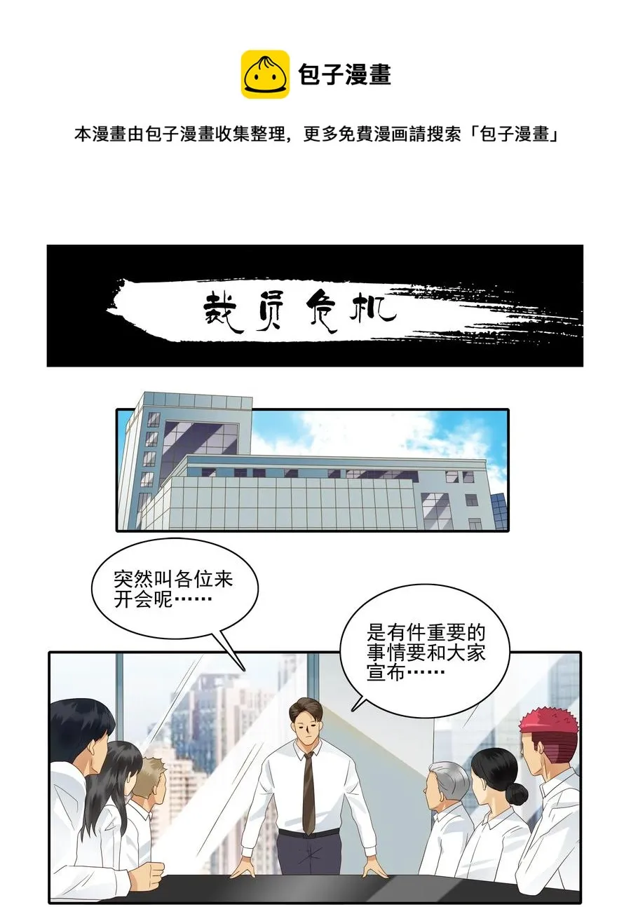 1829 裁员危机 第1页