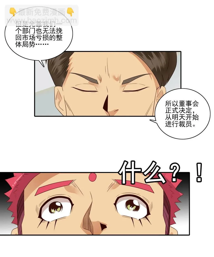 1829 裁员危机 第3页