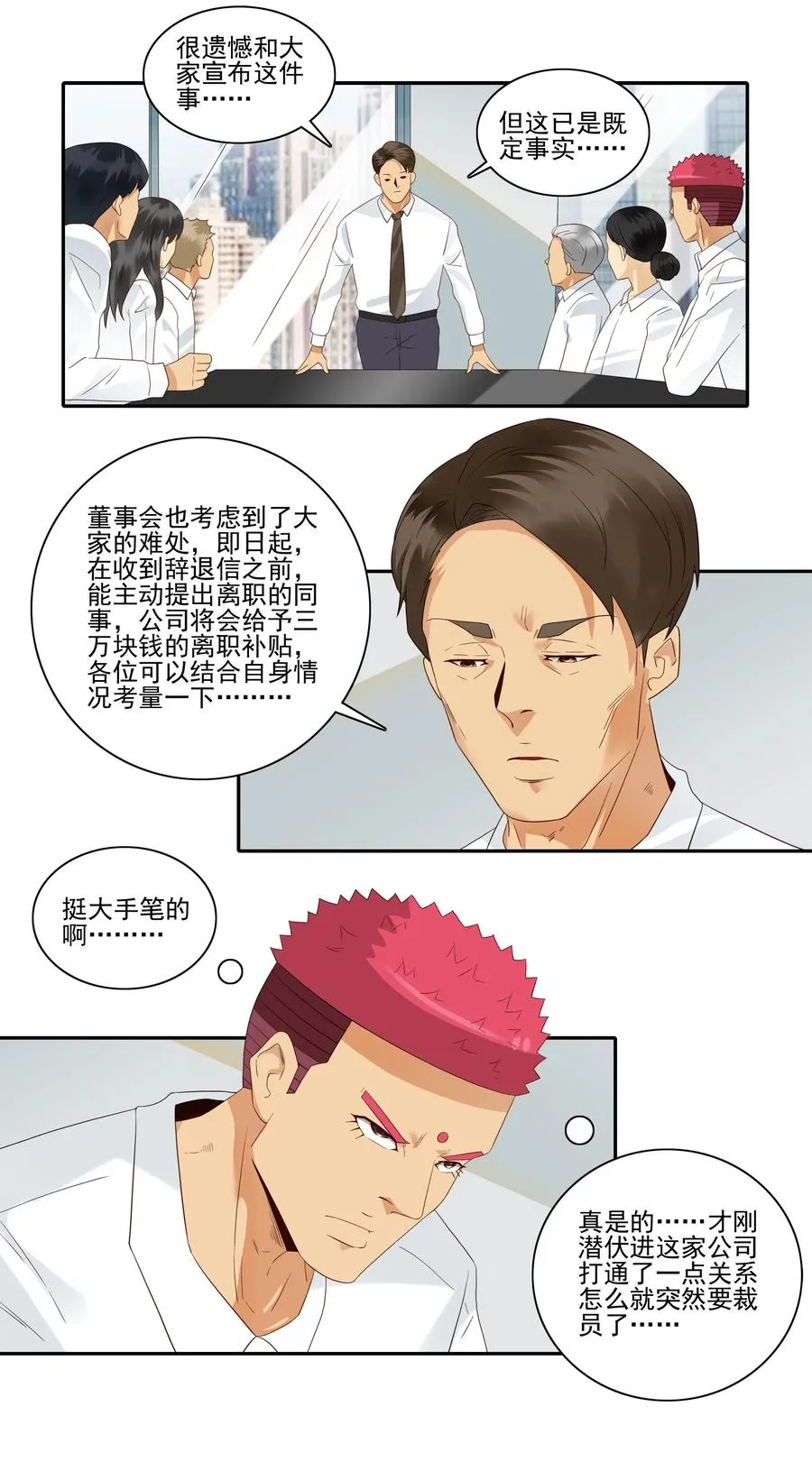 1829 裁员危机 第4页