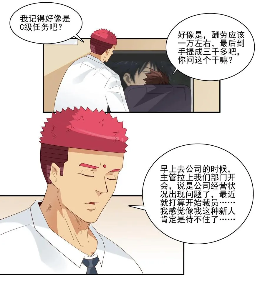 1829 裁员危机 第7页